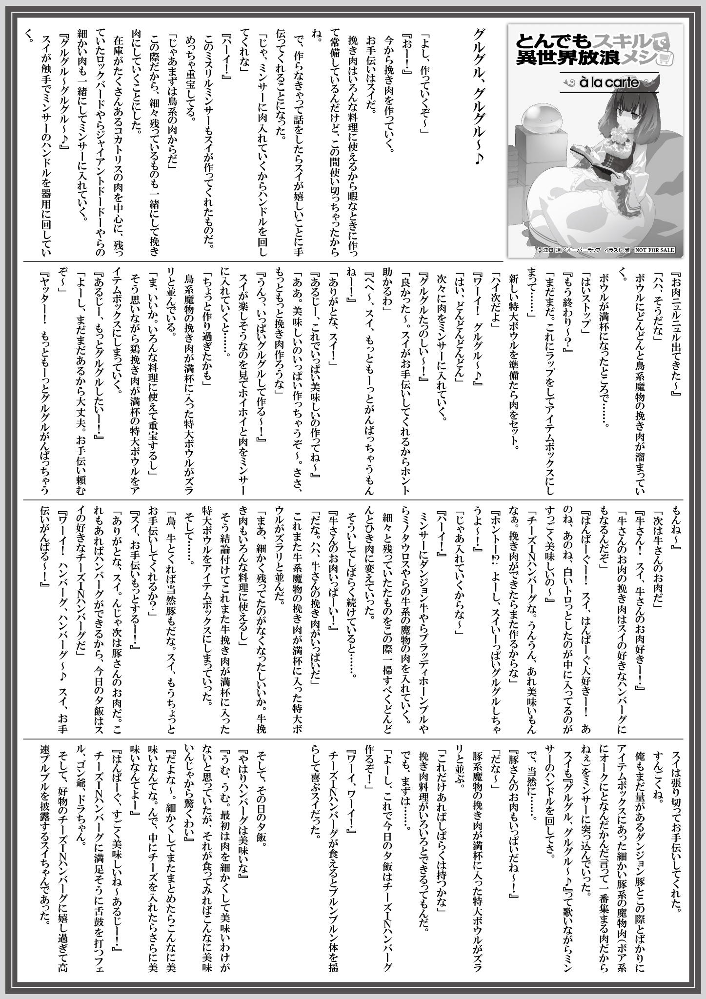 【ノベルス】【特約店】『とんでもスキルで異世界放浪メシ à la carte 1』A4SSペーパー